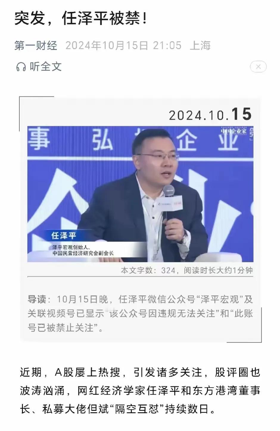 微博等公众号被禁言了！黑嘴任泽平，深受西方经济学影响，不顾国情，生搬硬套。国庆节