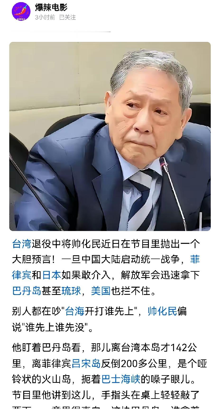 【台退役军官：日菲敢介入台海，大陆将先拿下琉球和巴丹群岛】台退役军官这番话真是大