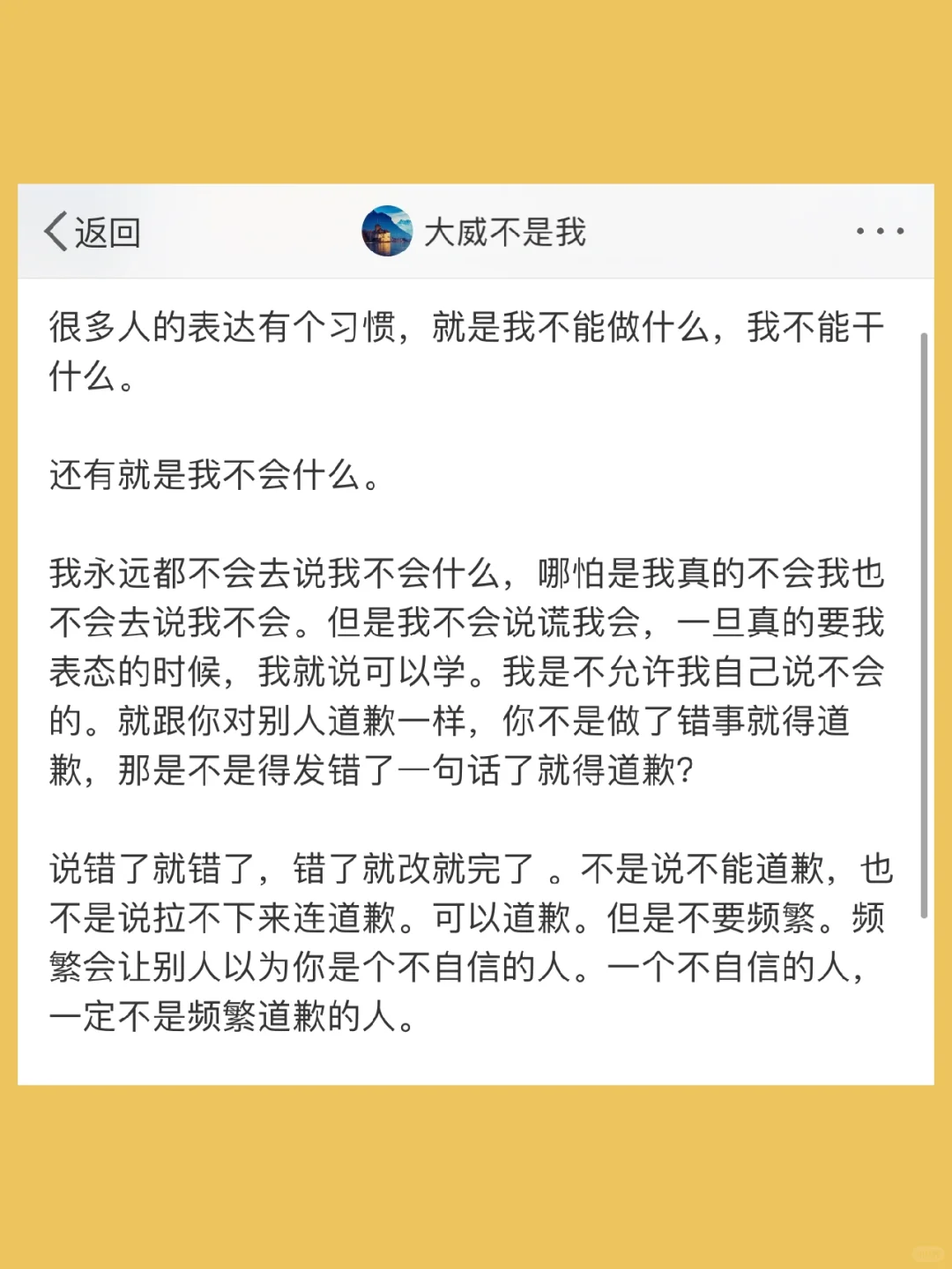 很多人的表达有个习惯，就是我不能做什么，我