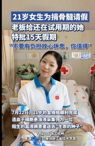 泪目！7月22日，浙江杭州，21岁女生还在试用期，就向老板请长假！老板很好奇，问