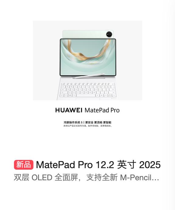 咦，阿华今天又突袭了一个新品，华为MatePad Pro 12.2英寸的新款。这