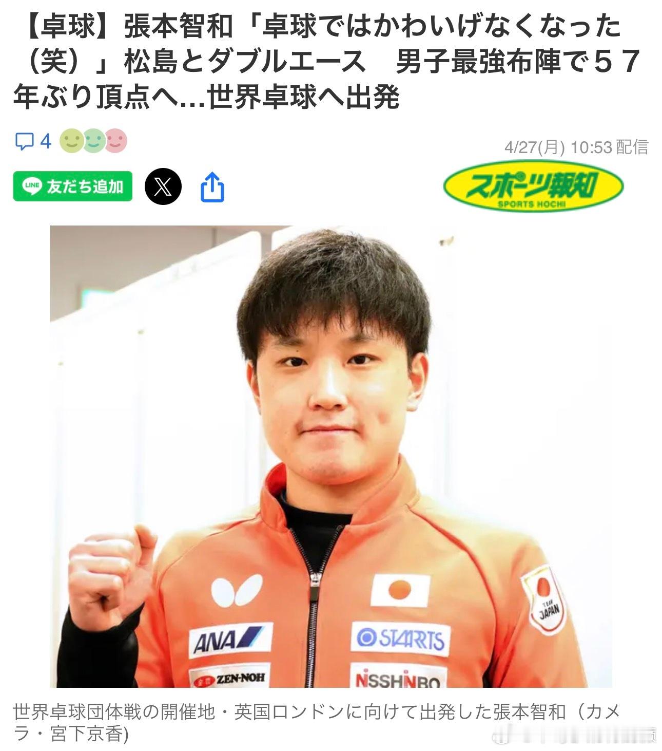 ……张本之所以敢于表达自信，其中一个原因是18岁的松岛辉空的成长。张本苦笑着透露