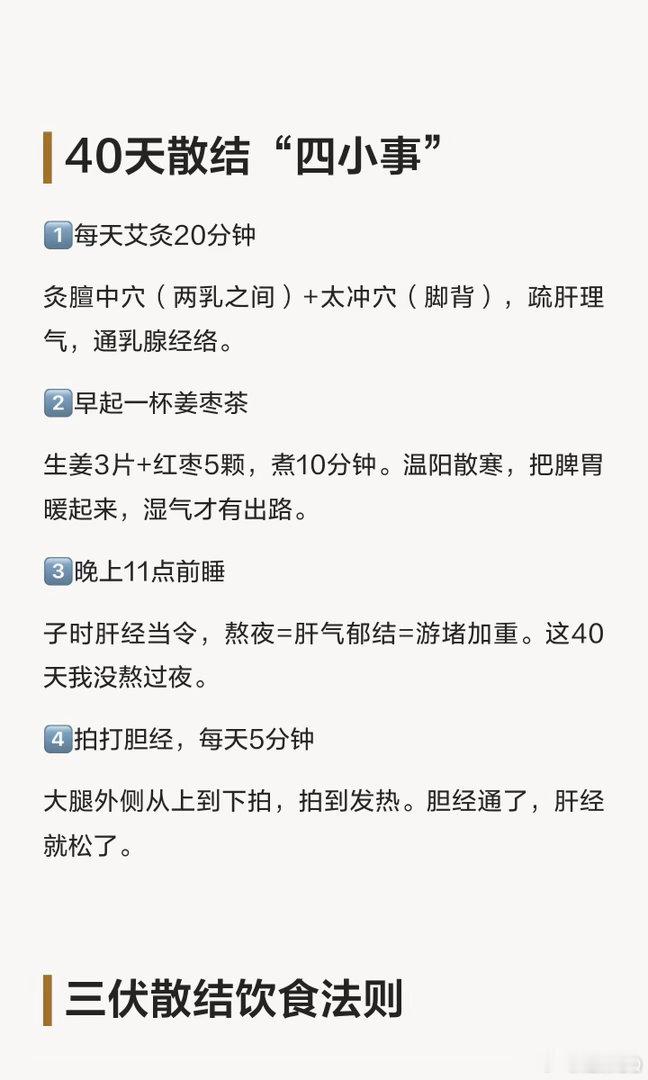 40天黄金三伏，排出淤堵结节。 