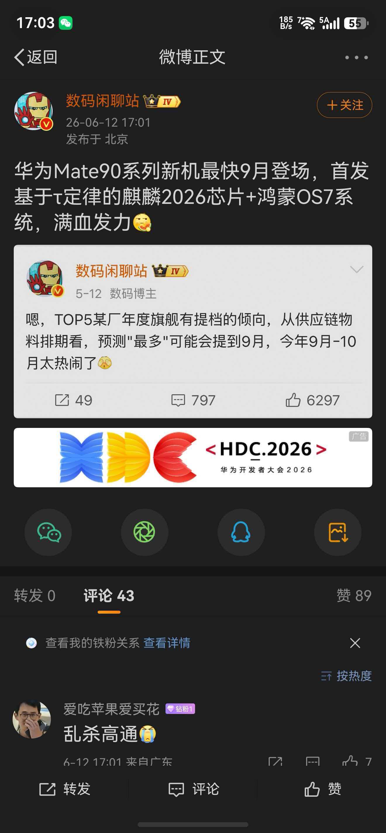 华为Mate90系列可能重回9月发，厉害了