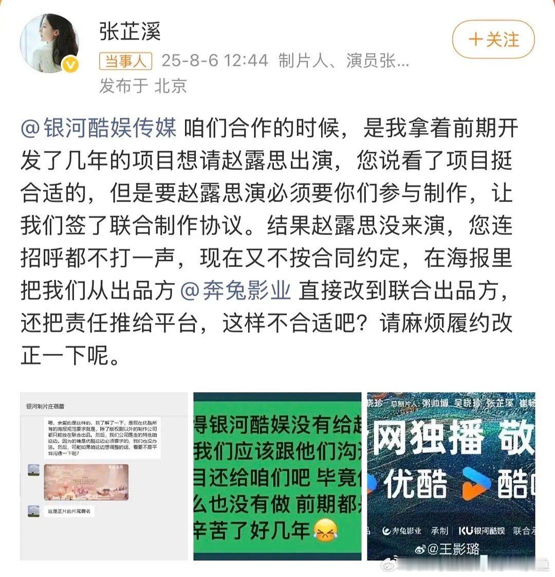 银河酷娱替赵露思推掉红九的小说张芷溪现在出来说献鱼原本是想找🥩演是不是在炒作？