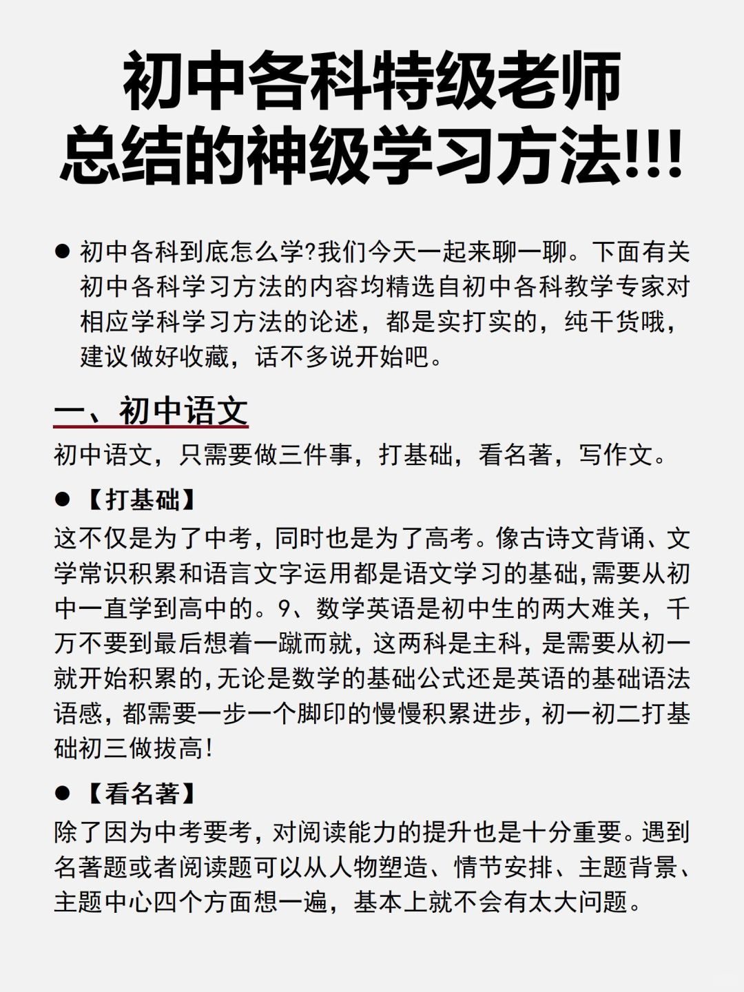 ‼️必看！初中特级教师总结各科神级学习方法！