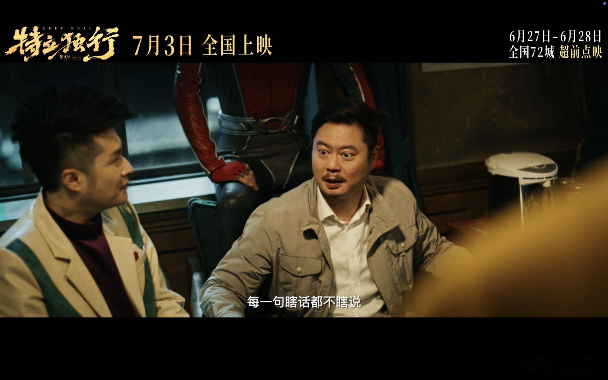 电影特立独行超前点映电影《特立独行》把职场形式主义、人情捆绑拍得真实又好笑。笑着