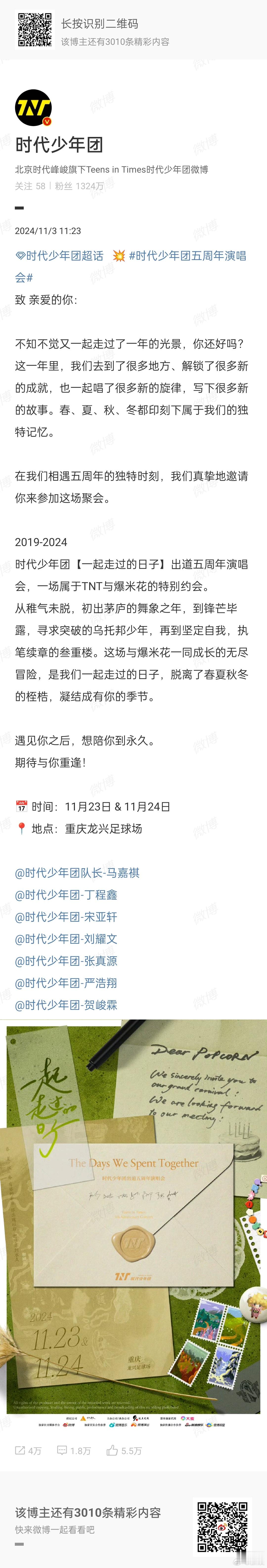 时代少年团出道五周年演唱会时代少年团出道五周年演唱会【一起走过的日子】官宣!终于