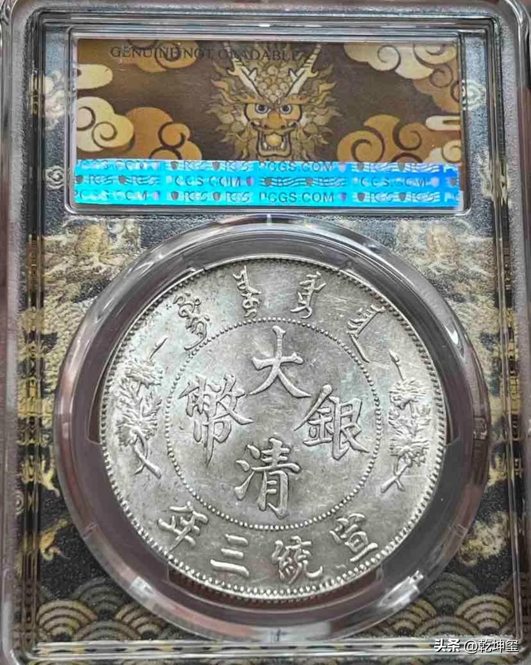 一枚评级为92（清洗）大清宣三银元竟然拍了如此高的价格？
    3月31日在某