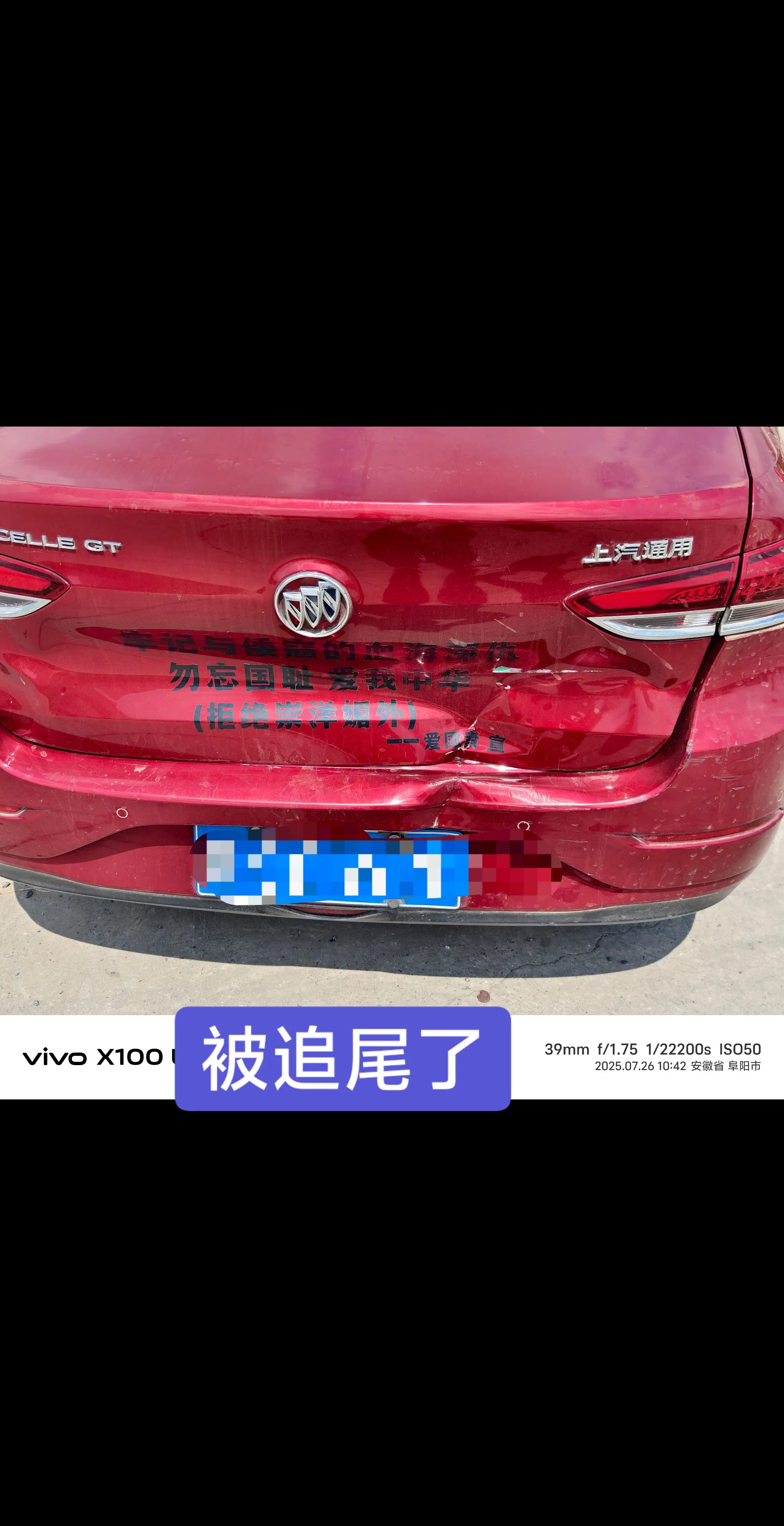 今日休息之余，进城办理些必要事宜，未料竟遭遇了车辆追尾，真是不幸中的意外。😅