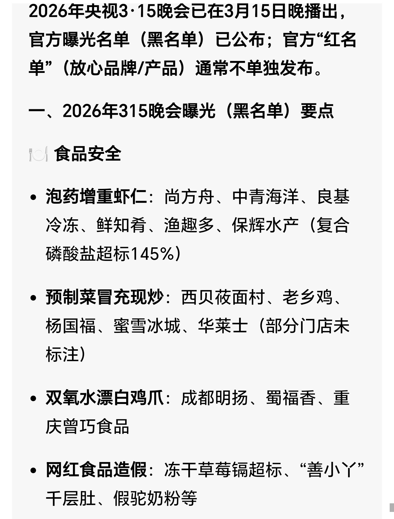 315名单别看了，问一下豆包就知道了！315目前没有红名单，只有黑名单！别给有些