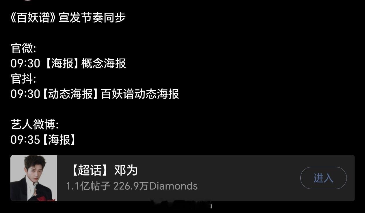 邓为《百妖谱》宣发节奏🈶海报➕动态海报，燥候起来啊﻿邓为百妖谱邓为司狂澜