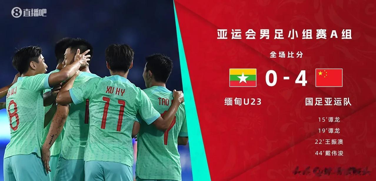 亚运国足4-0缅甸，印证了三个不争的事实——

1，久尔杰维奇战术简单，高效，更