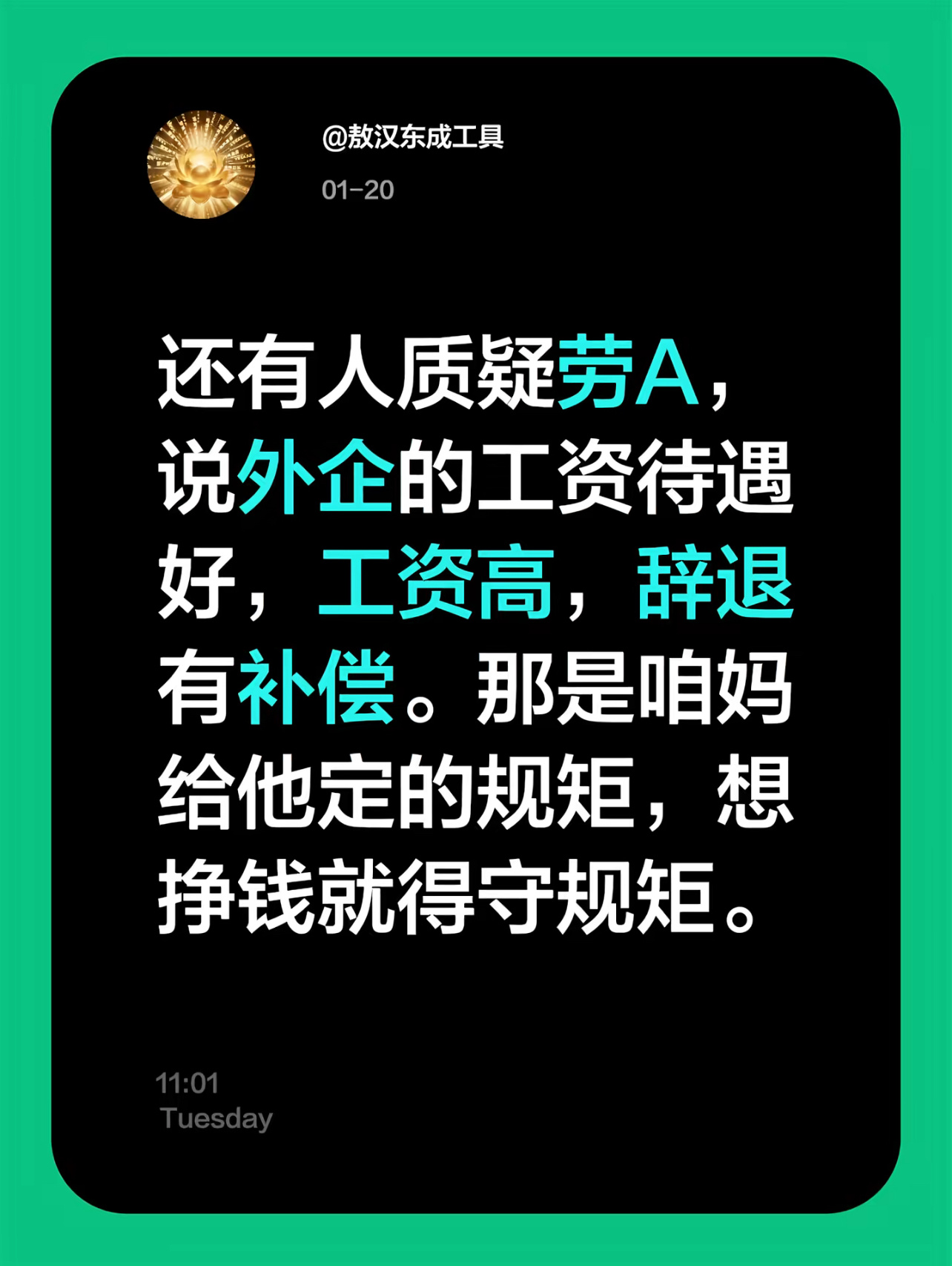 “咱妈给他定的规矩” 