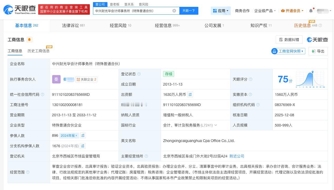 又一家逾40年会计所被重罚，中兴财光华注册资本缩水超五成

据报道，因在“东旭系