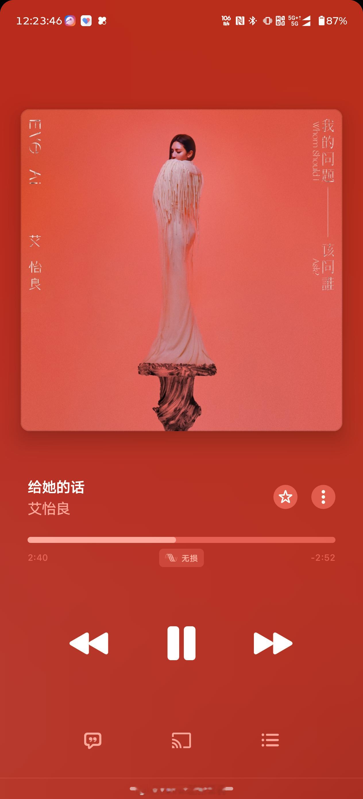 还是 Apple Music 的音质好。 