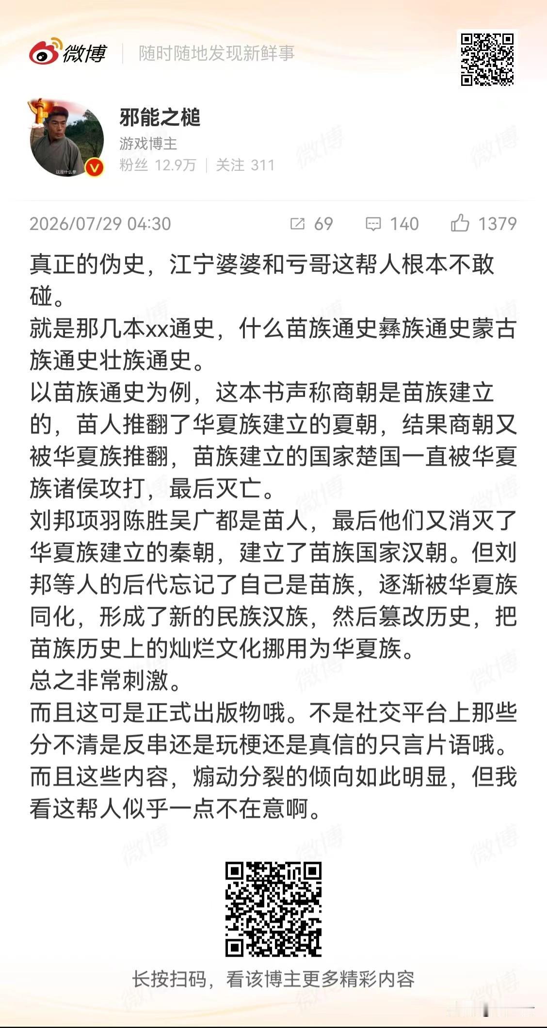 这几本神奇的史书竟然是正规出版物？
有朋友看过吗？
看过的可以来说说……