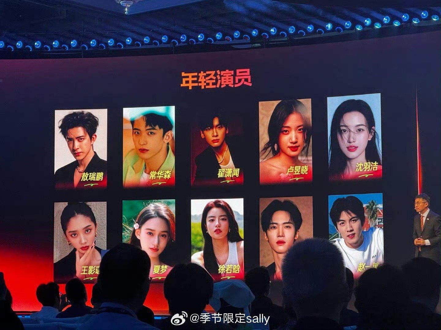 爱奇艺世界大会推荐的青年演员爱奇艺买股年轻演员爱奇艺买股年轻演员，敖瑞鹏卢昱晓翟