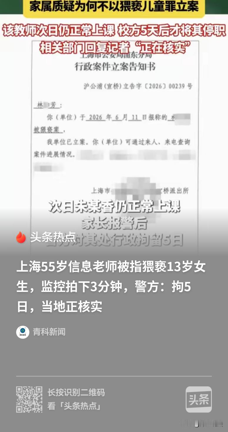 上海，一名13岁的小女孩嗓子疼，找老师请假时被55岁的男老师带到房间内，趁小女孩