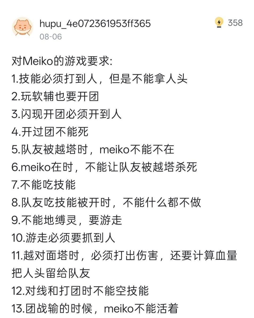 Meiko 来全篇背诵