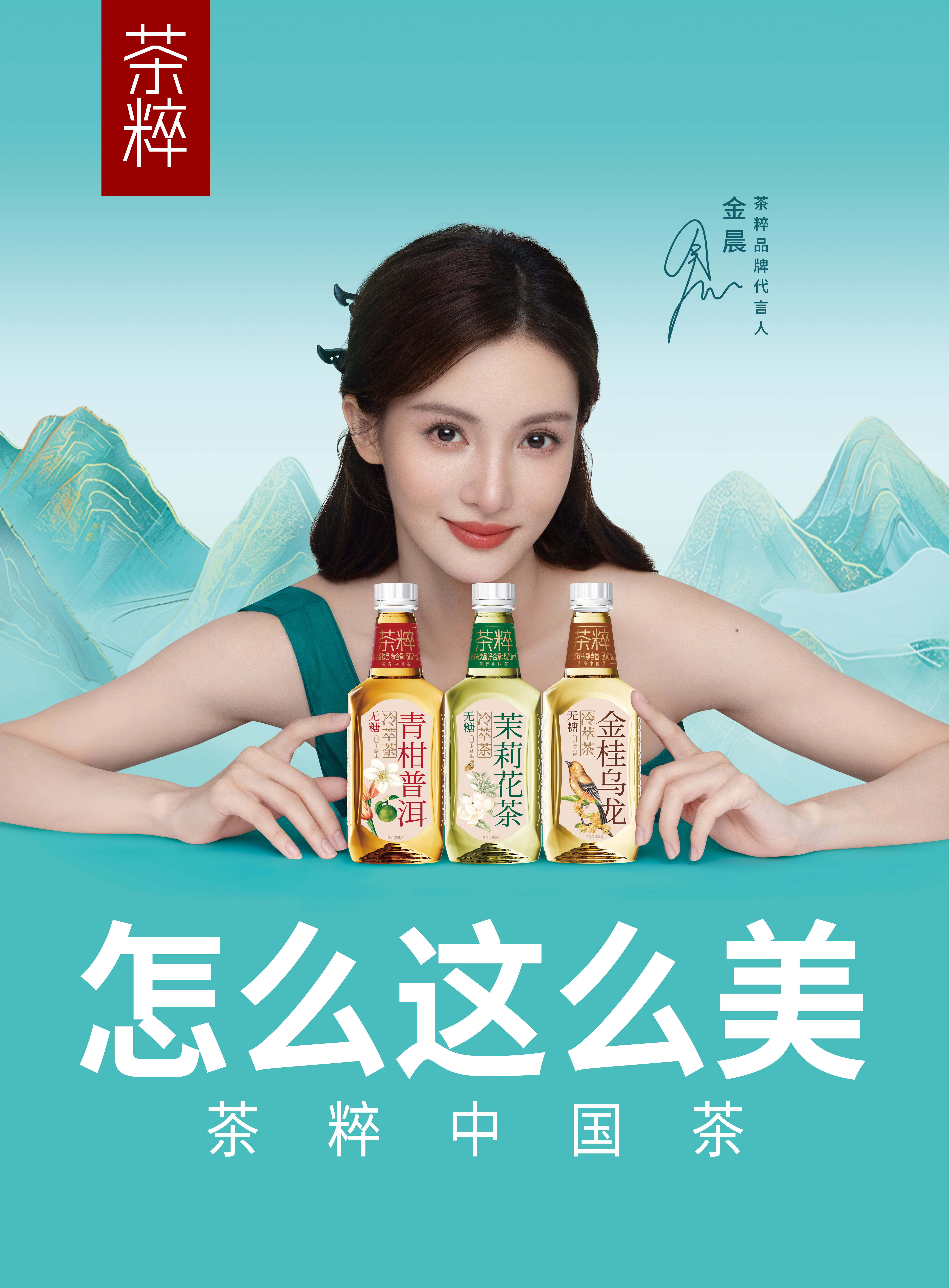家人们，快看今日份的新惊喜！#金晨代言茶粹中国茶# 金晨一袭白衣翩翩起舞，舞美，