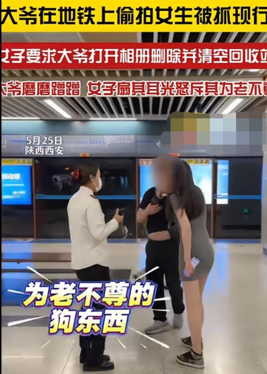 5月25日，陕西西安，漂亮女孩穿包臀裙乘坐地铁，因人多她只好站着，一旁的大爷老是