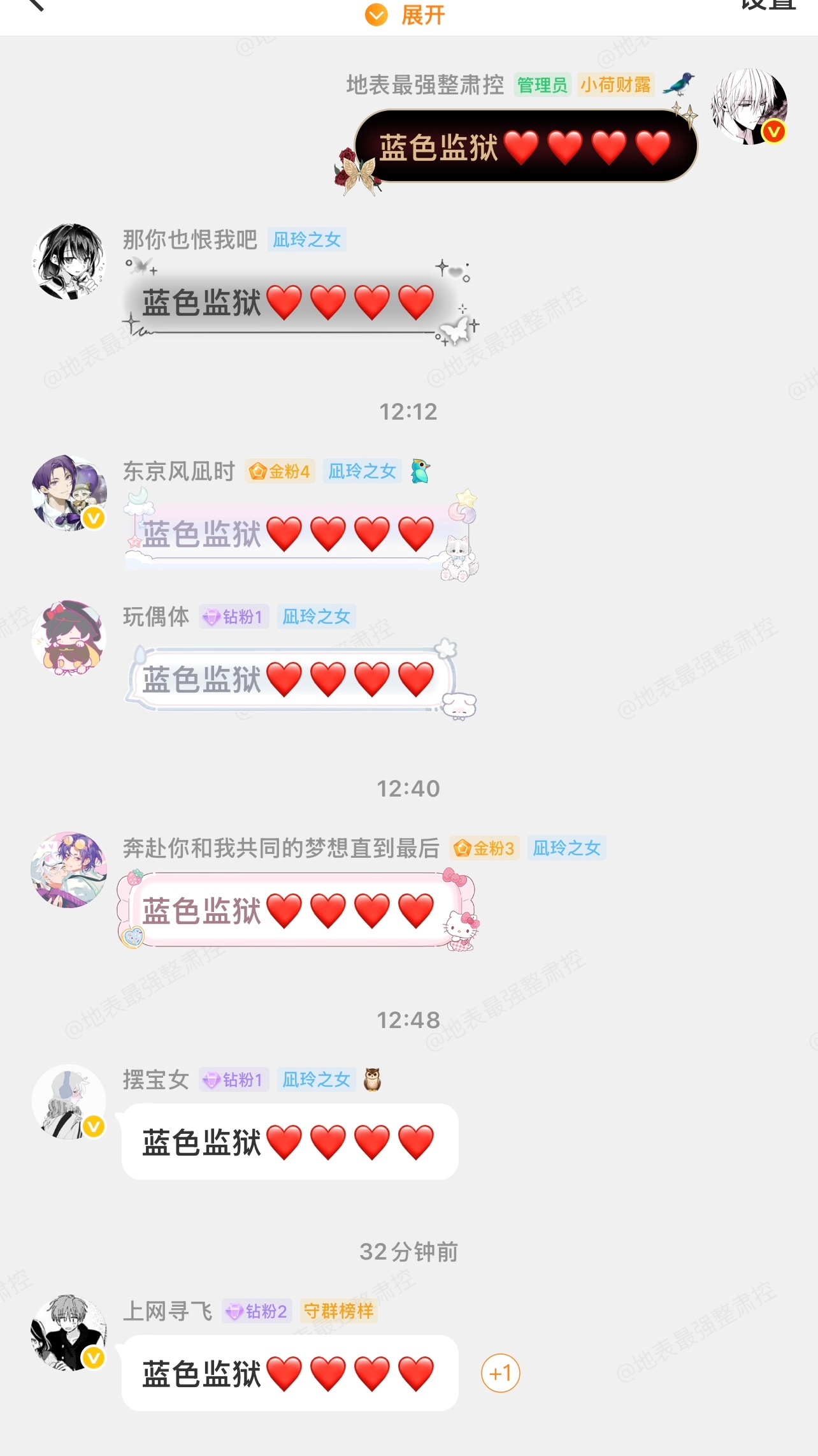 热情表白蓝色监狱中❤️🔥 