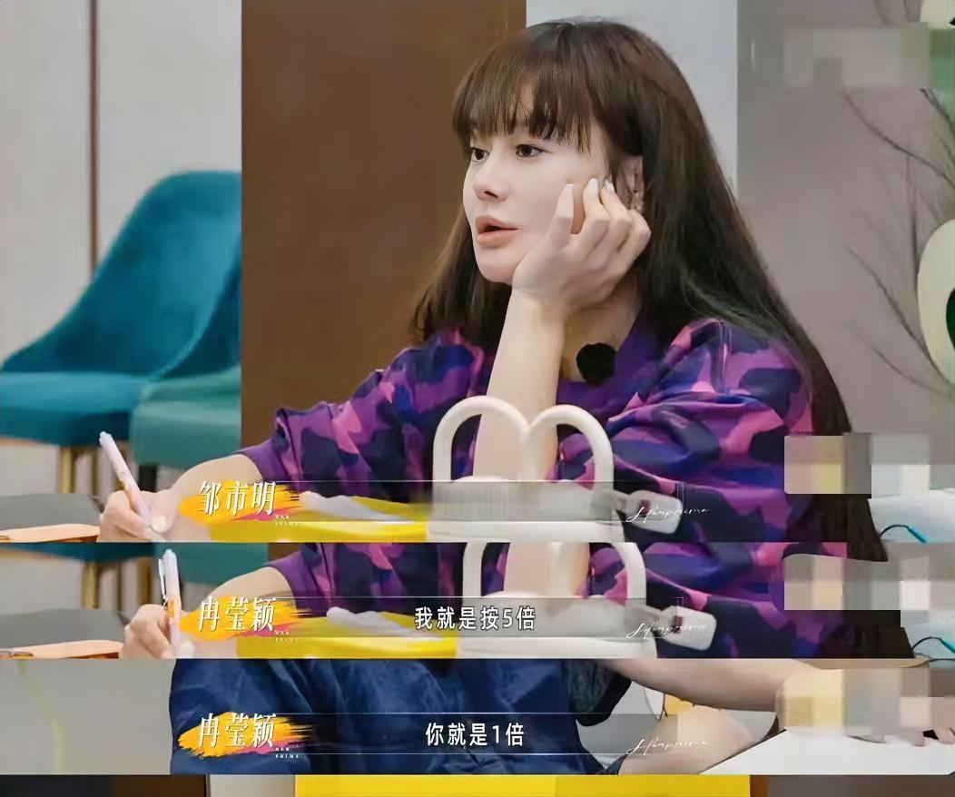 赔光了老公 2 个亿，又来说自己挣得比老公多？

节目里，冉莹颖主动提出要建立家