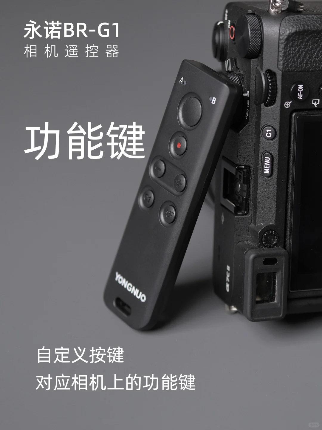 永诺相机遥控器BR-G1——有点历害！