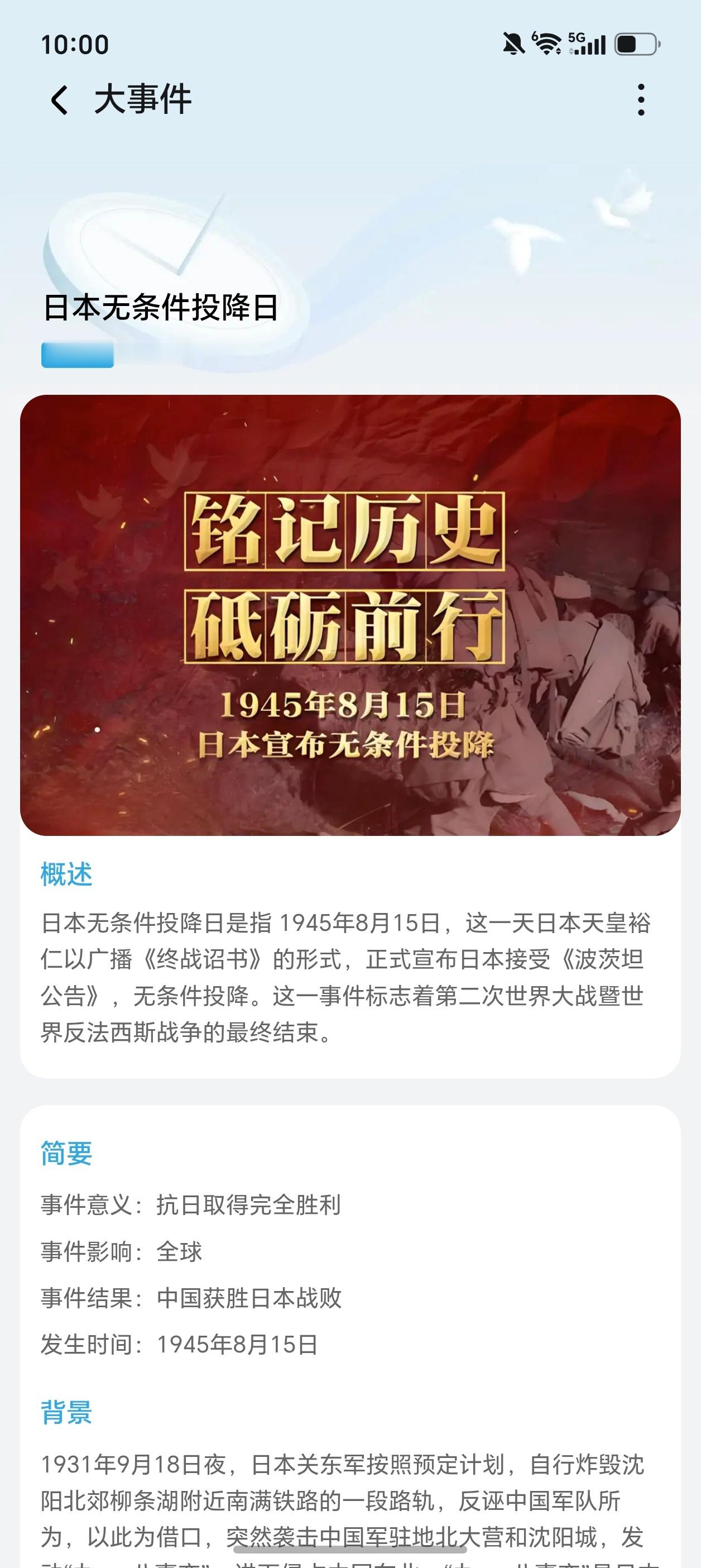 日本投降81周年 8月15日，历史铭记的日子！抗日战争胜利的号角再次吹响，提醒我