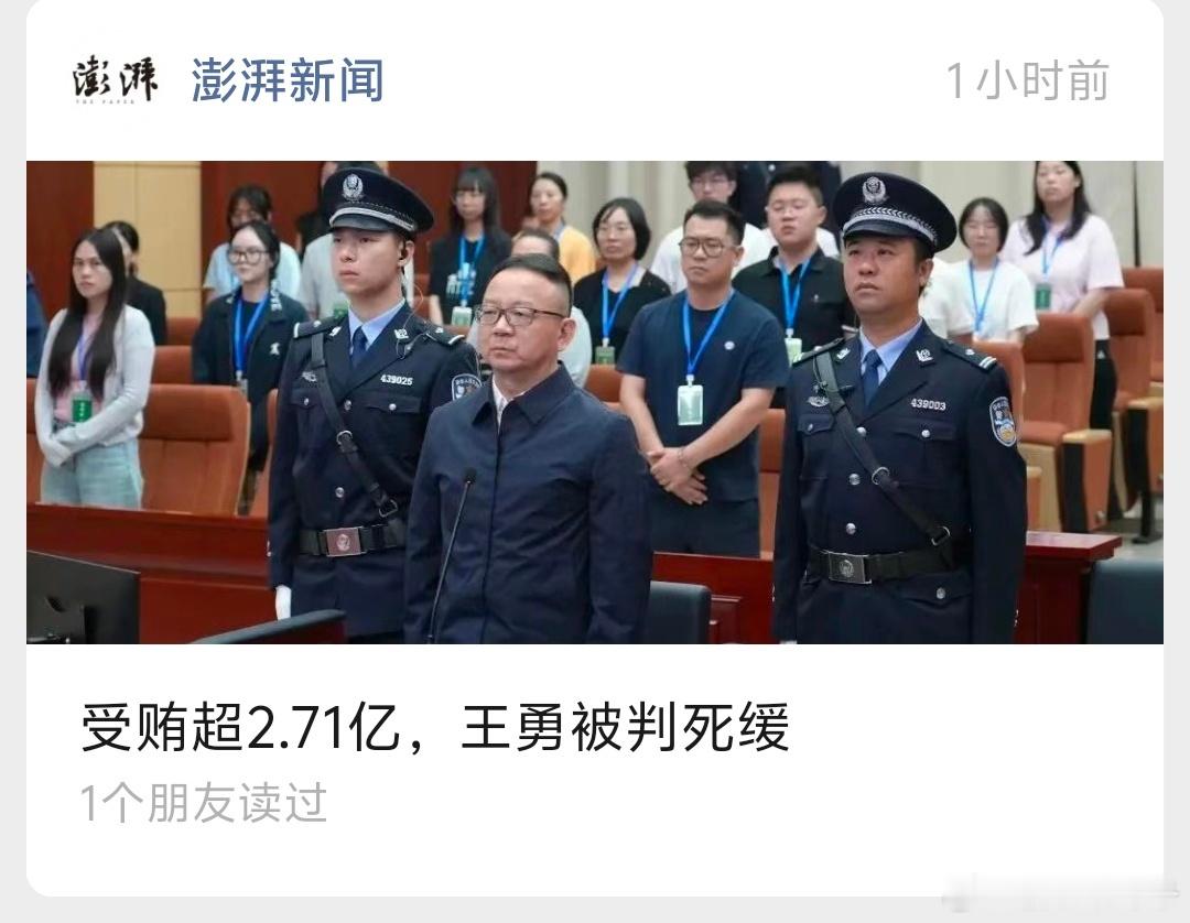 现在贪污受贿多少亿才能判死刑，立即执行那种？热点观点王勇受贿案一审宣判 ​​​