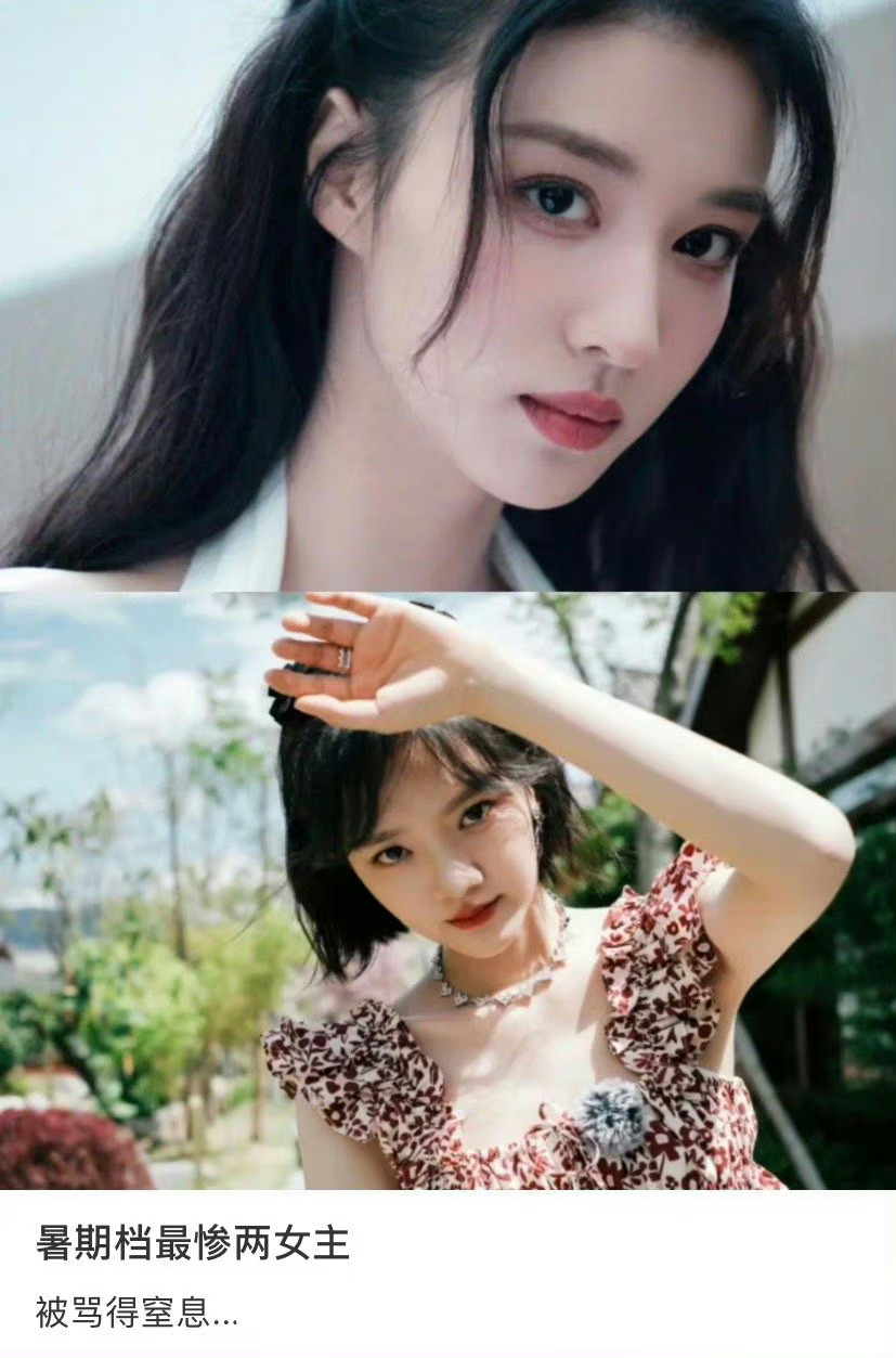 #暑期档最惨两女主#网评暑期档最惨两女主：王楚然、任敏，被骂的窒息，这个说实话真