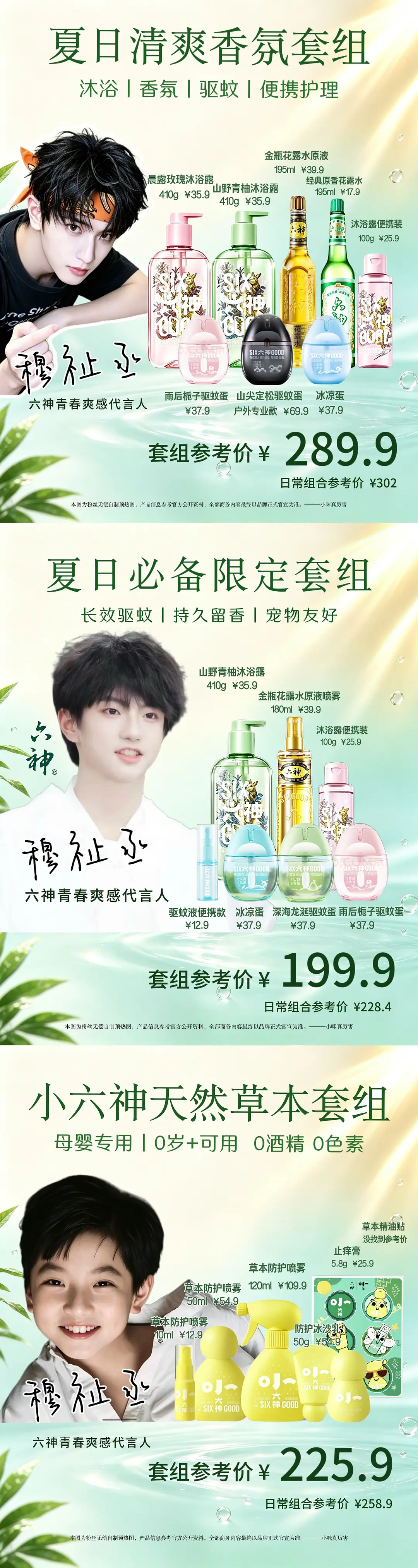 洗洁精塑南宫问雅塑已经不算什么了穆祉丞现在是六神花露水沐浴露塑 要的就是这个夏日