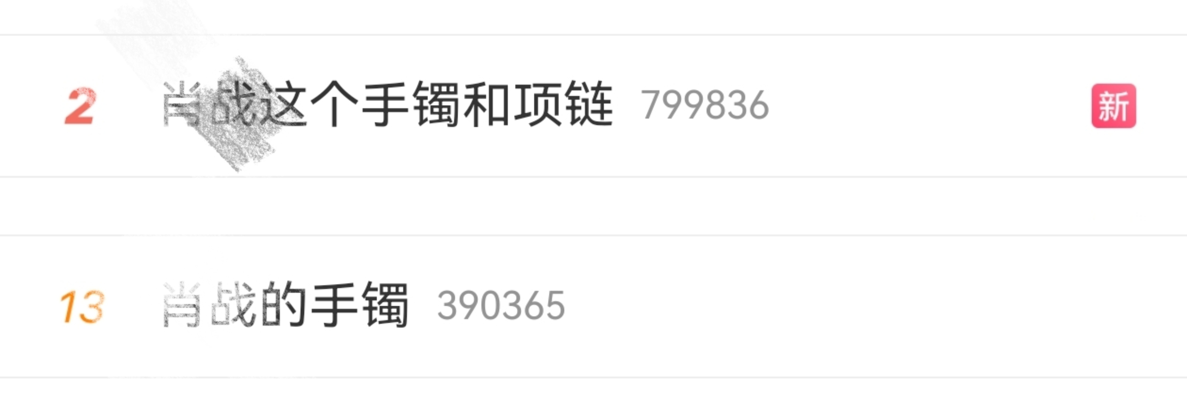 说实话，只有无敌宇宙大垫肩算是出圈了