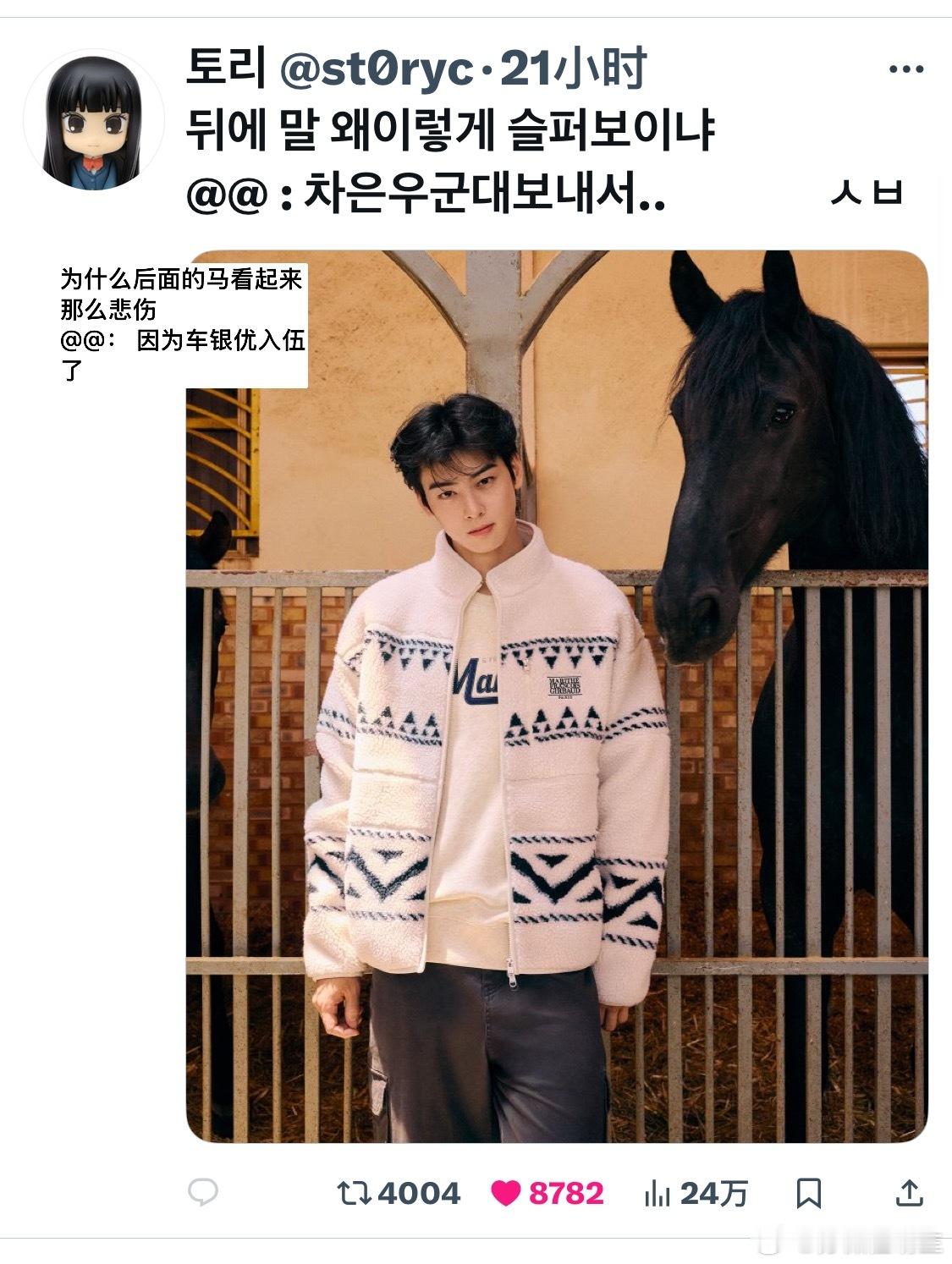 【热推】为什么后面的马看起来那么悲伤因为车银优入伍了🥹没忍住笑s我了hhhhh