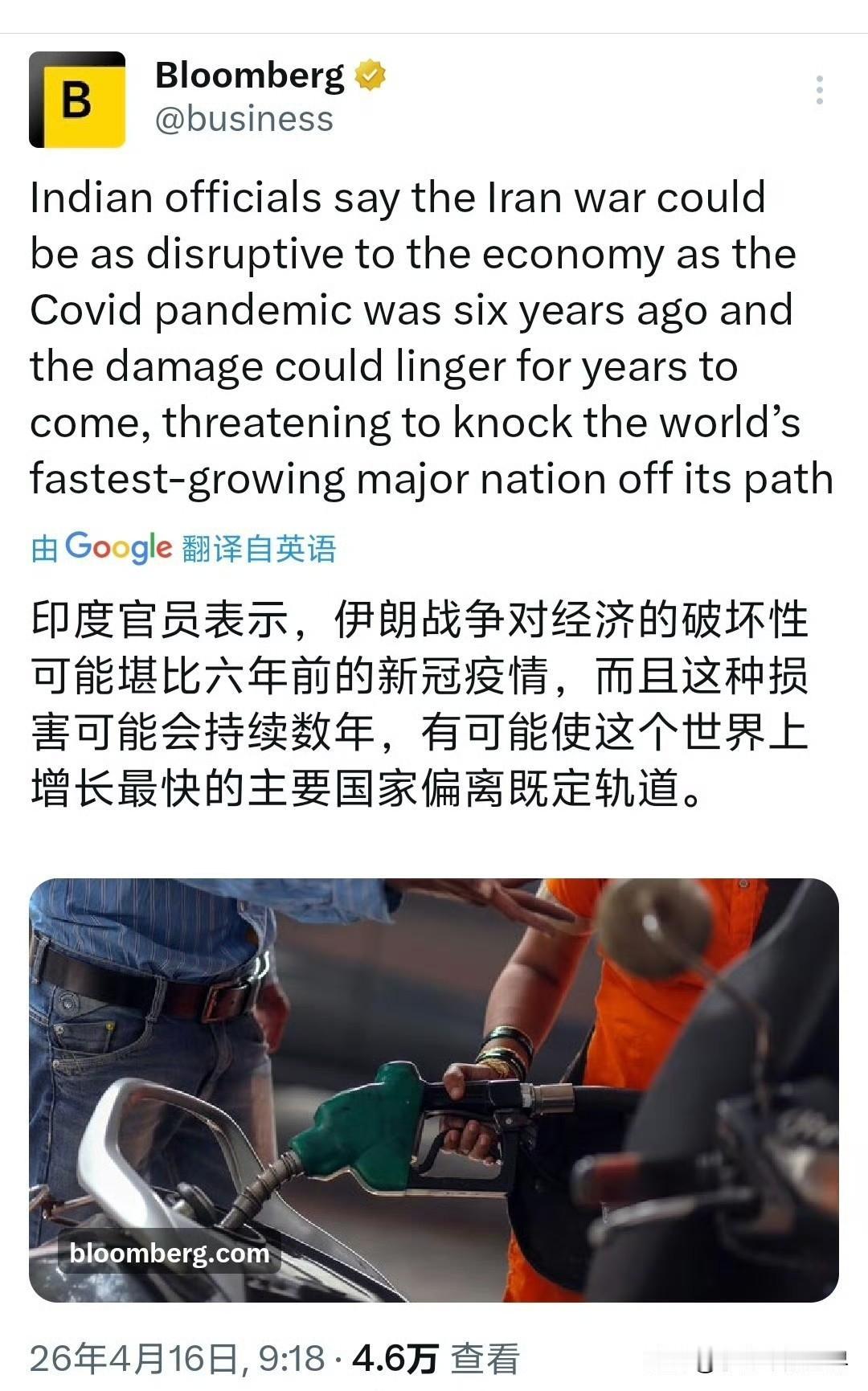彭博社：伊朗战争对印度经济造成的损失，堪比6年前的新冠疫情。

印度官员表示，这