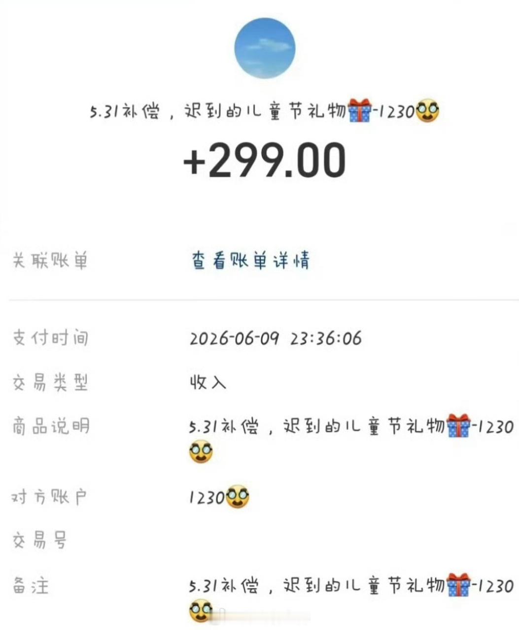 张凌赫补偿金特殊备注看完真的瞬间心软！哪里是一笔补偿金啊，是被认真放在心上的温柔