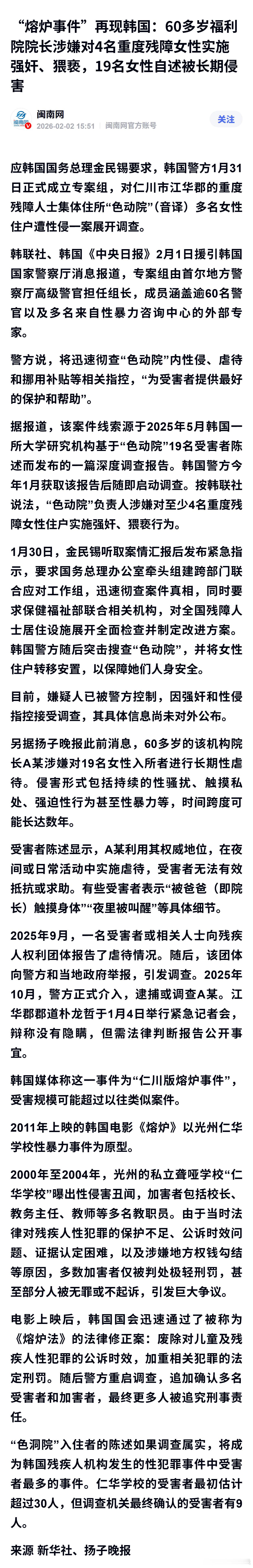 “熔炉事件”再现韩国：60多岁福利院院长涉嫌对4名重度残障女性实施强奸、猥亵，1