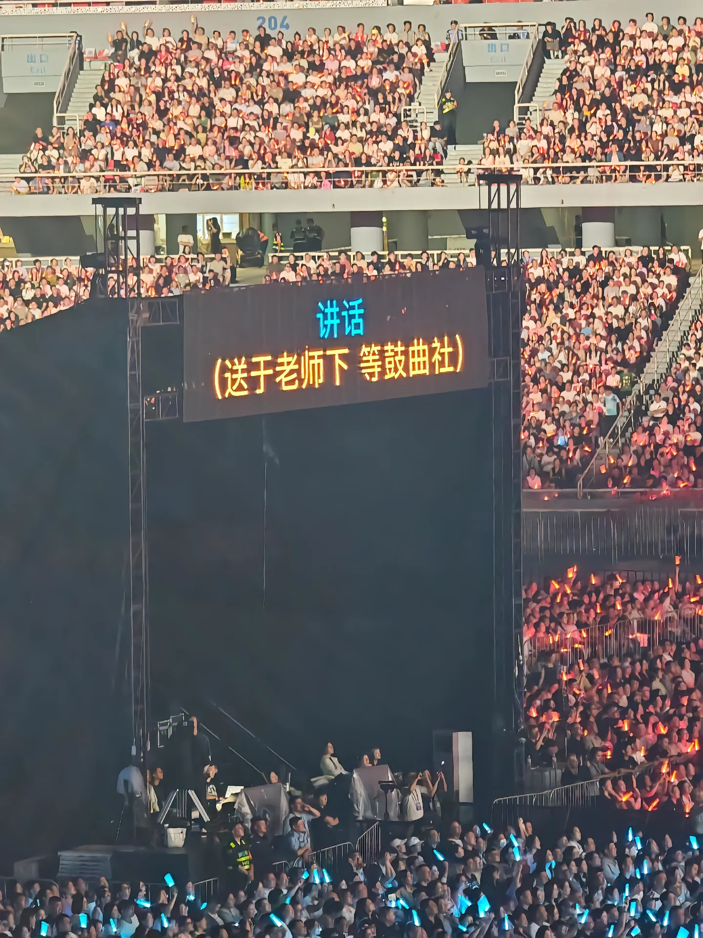 岳云鹏演唱会现场提示词。 