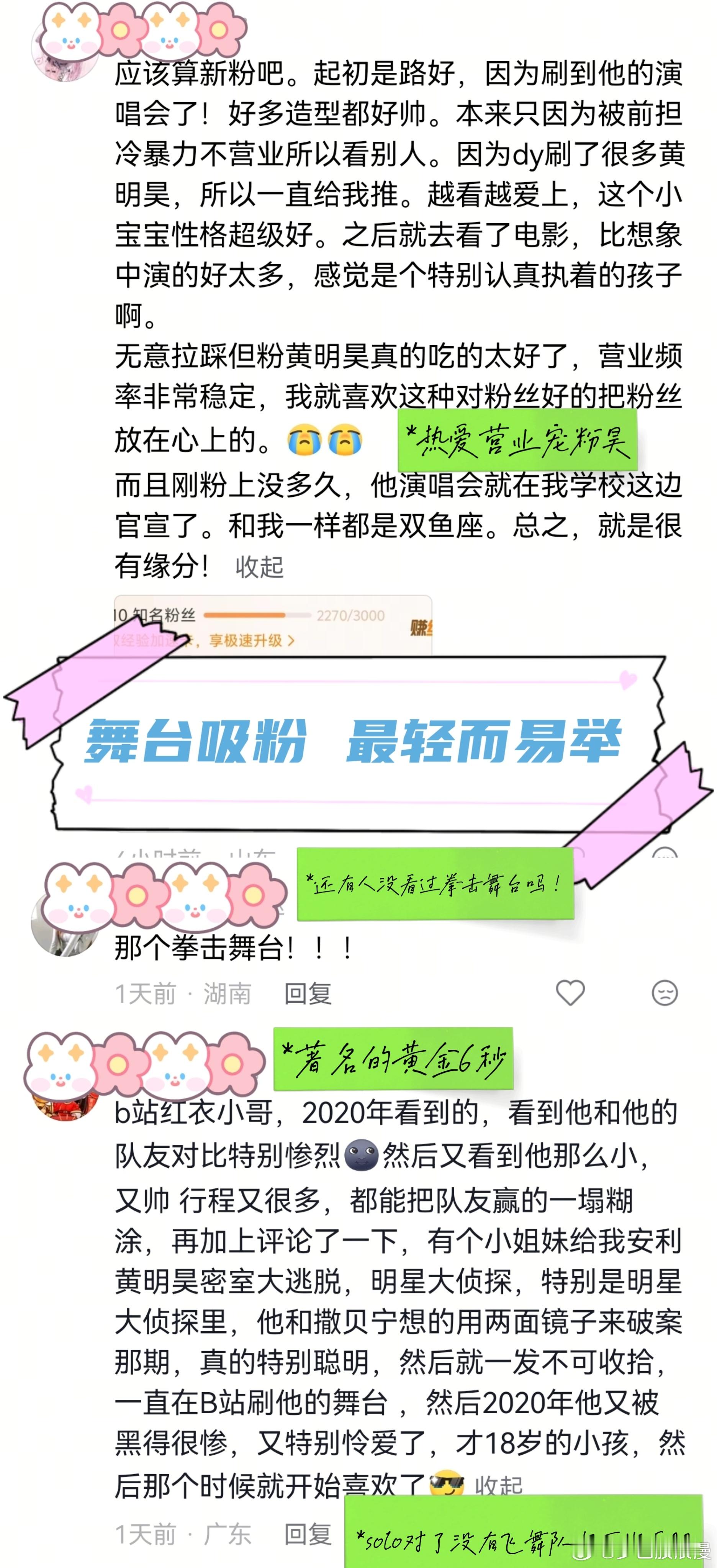 黄明昊脸是正义，实力作底气，人品成就底色。黄明昊真正做到了“露面即吸粉”。黄明昊