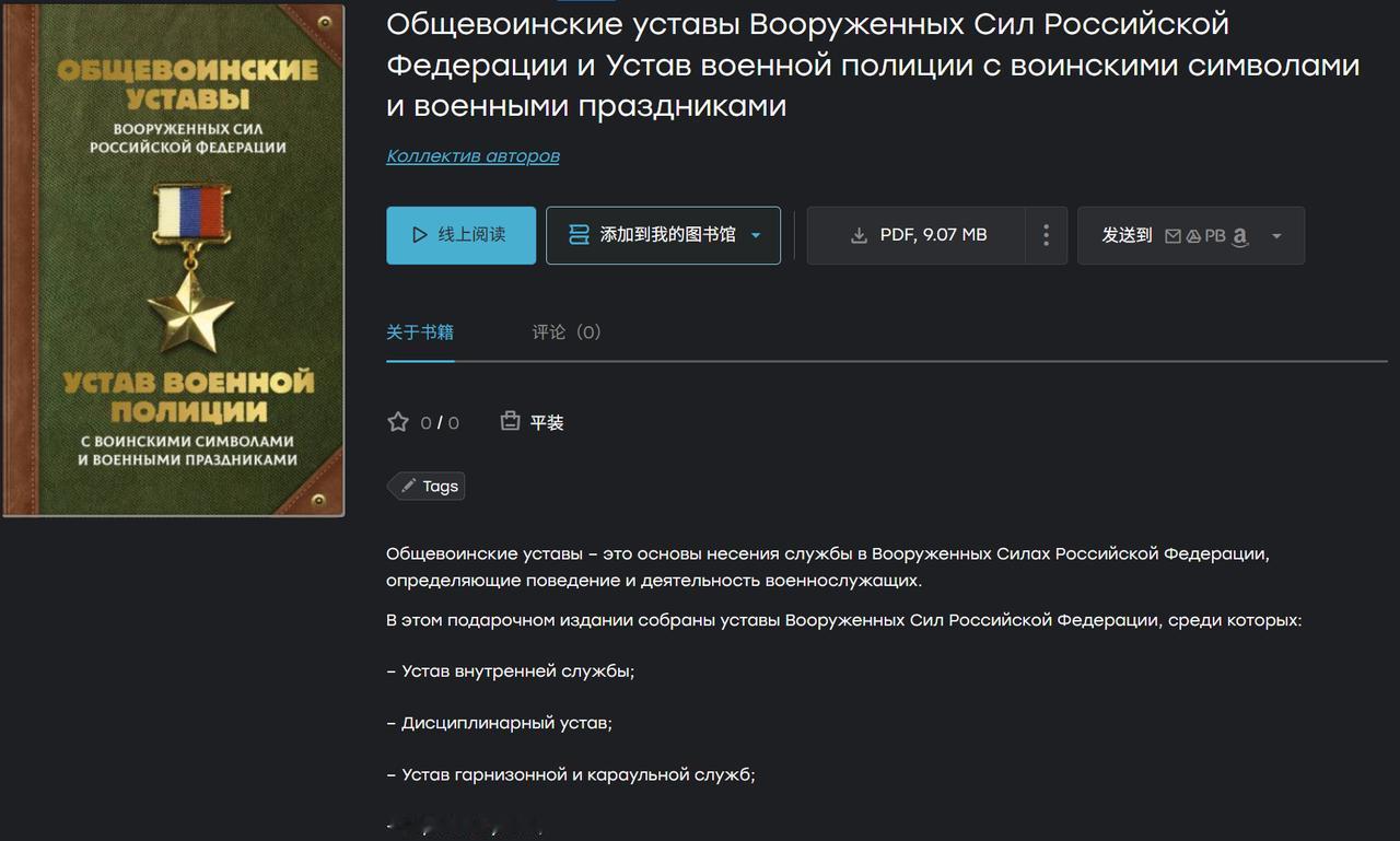 俄军共同条令汇编
共同条令（Общевоинские уставы）是俄罗斯联邦