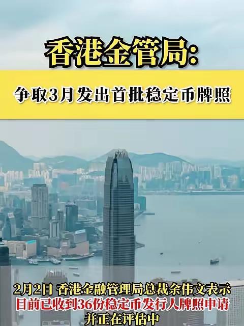 我硬生生等到4月1号，稳定币牌照还是没发下来。

原来说的是3月底发放稳定币牌照