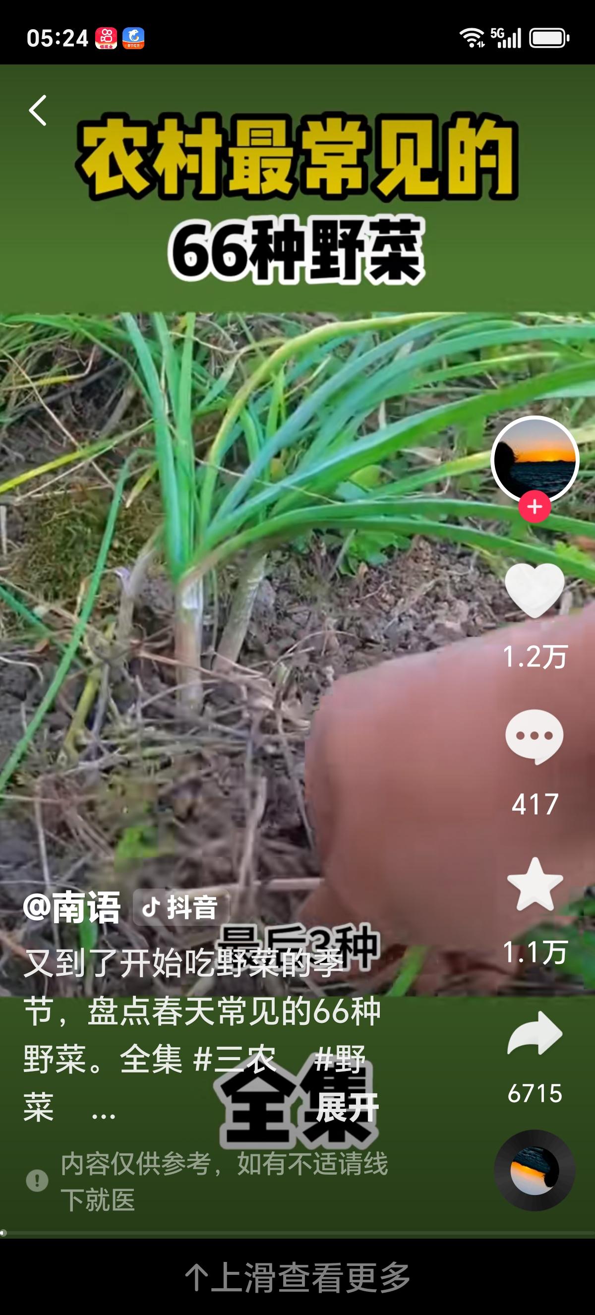 我给你说几种家常最常见、最简单的野菜吃法，一学就会：
 
- 荠菜：包饺子、馄饨