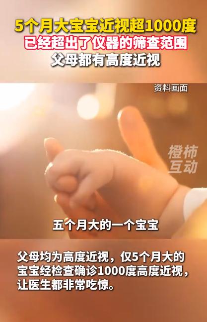 5个月宝宝居然近视1000度！

6月1日，陕西西安，西安市儿童医院眼科林萍主任