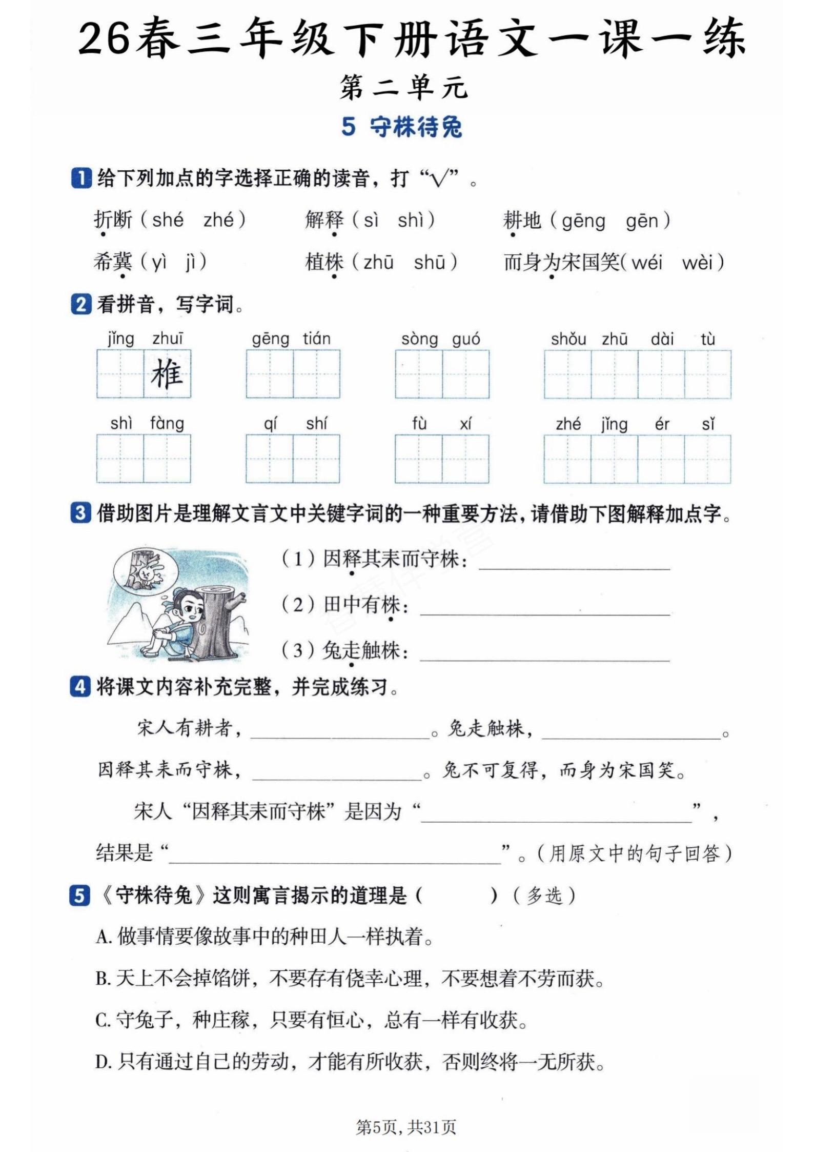 小学三年级语文下册第二第三单元一课一练。    一练，八方文印店。有需...