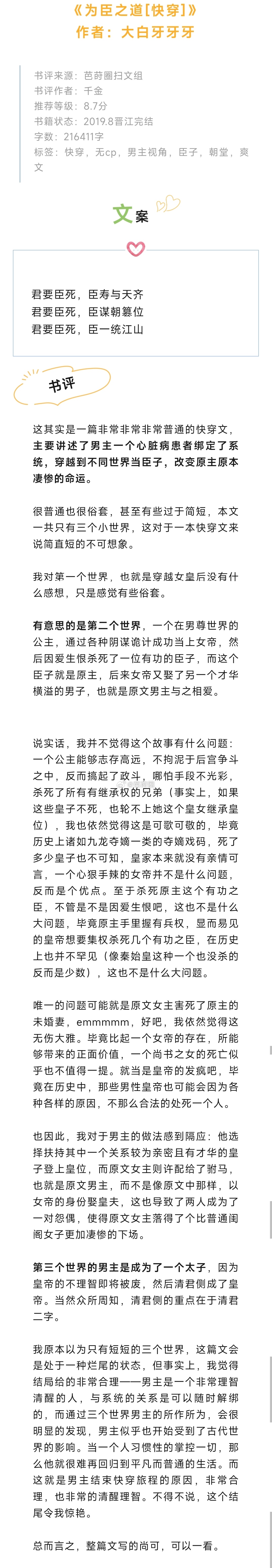 #芭莳圈推文[超话]##那些好看到上头的小说# 《为臣之道[快穿]》作者：大白牙