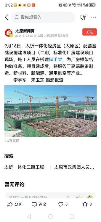 太忻一体化经济区（太原区）的标准化厂房建设仍在进行，而且从报道出来的新闻图片看，