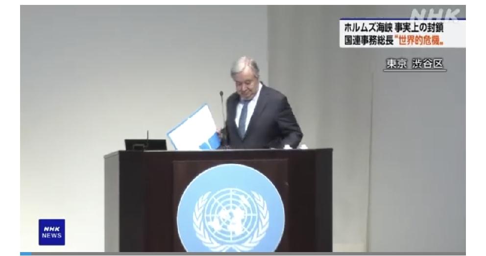联合国秘书长：“霍尔木兹海峡封锁将造成毁灭性影响，是全球性危机”
       
