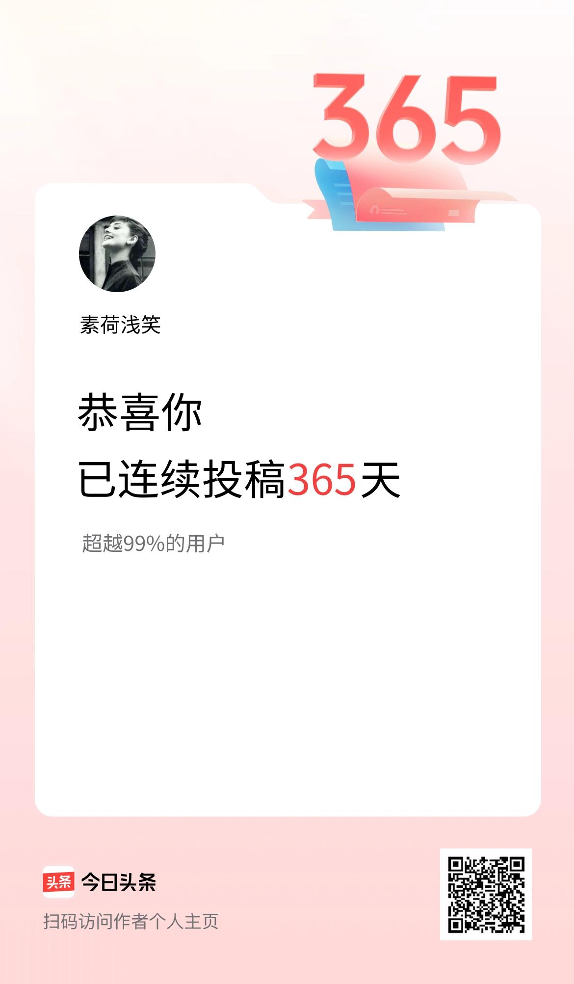 我在头条连续投稿365天