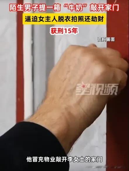 陕西汉中，男子强行将女业主拖至其女儿的房间，脱去其全部衣物，拍下不少隐私照片，随